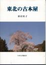 東北の古本屋