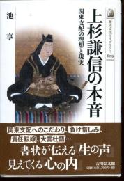 上杉謙信の本音