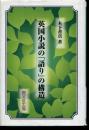 英国小説の「語り」の構造