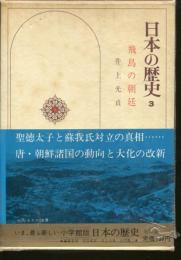 日本の歴史