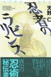 忍者のラビリンス