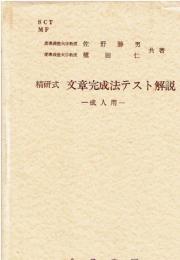 精研式文章完成法テスト解説