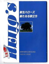 新生ハローズ 新たなる旅立ち/ 東華軒創業 100周年記念誌