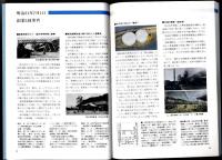 新生ハローズ 新たなる旅立ち/ 東華軒創業 100周年記念誌