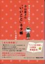 中山庸子の「いいこと」ネタ帳 : 幸せはあなたの隣に!