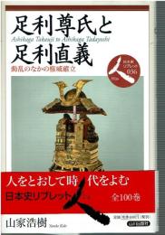 足利尊氏と足利直義