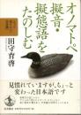 オノマトペ擬音・擬態語をたのしむ