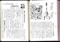 「レッテルに見る東海軒外交史」ほか