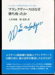 ブランクヴァースはなぜ勝ち残ったか
