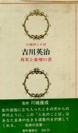 真実と希望の書