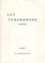 大分市市内遺跡確認調査概報