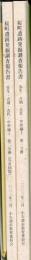 桜町遺跡発掘調査報告書