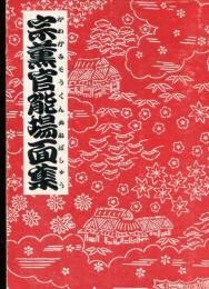 宗薫官能場面集