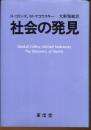 社会の発見