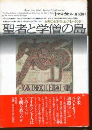 聖者と学僧の島 : 文明の灯を守ったアイルランド