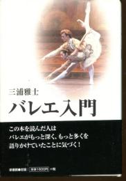 バレエ入門