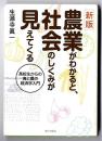 【新版】農業がわかると社会のしくみが見えてくる～高校生からの食と農の経済学入門