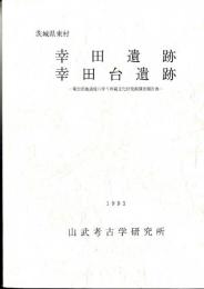 茨城県東村幸田遺跡幸田台遺跡 : 東台団地造成に伴う埋蔵文化財発掘調査報告書