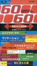 60年代の60曲 漣健児のワンダーランド~ルーツ・シックスティ・シックスティーズ