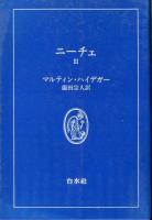 ニーチェ　