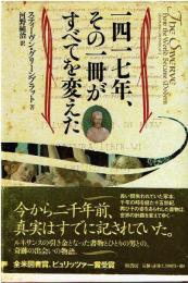 一四一七年、その一冊がすべてを変えた