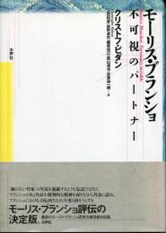 モーリス・ブランショ