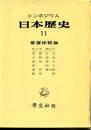 日本歴史 : シンポジウム