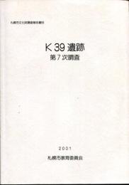 K39遺跡