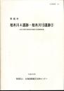 柏木川4遺跡・柏木川13遺跡(2)