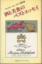 酒と美食のベストエッセイ : サントリークォータリー傑作選