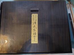 青表紙本源氏物語