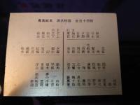 青表紙本源氏物語