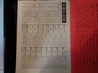 青表紙本源氏物語