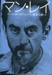 マン・レイ