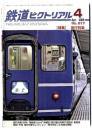 鉄道ピクトリアル / 特集 夜行列車