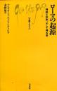 ローマの起源 : 神話と伝承、そして考古学