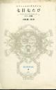 七日七たび : フランス・レジスタンスその一記録