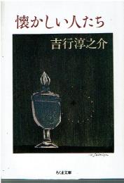 懐かしい人たち