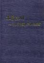 木曽三川 : その流域と河川技術