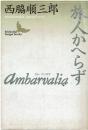 Ambarvalia・旅人かへらず