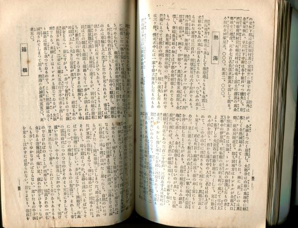 大正大震災大火災(大日本雄弁会講談社) / 古本、中古本、古書籍