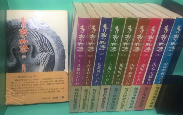【中古】 盛岡市の歴史 下/熊谷印刷出版部/森ノブ Amazon.co.jp: 盛岡市の歴史 下 (岩手県市町村地域史シリーズ