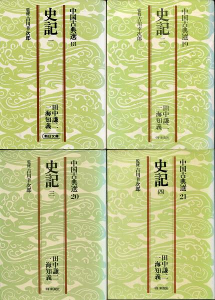 王朝四代記　全5巻揃　タイ文学 王朝四代記 4 - 株式会社 勁草書房