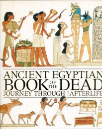 大英博物館古代エジプト展 --「死者の書」で読みとく来世への旅