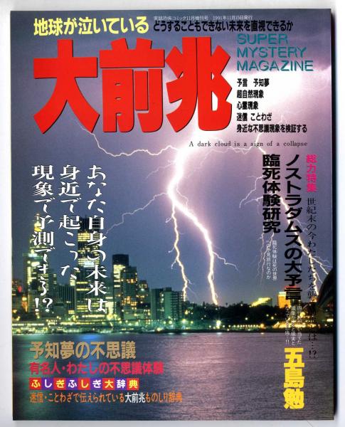 地球が泣いている「大前兆」どうすることもできない未来をちょくし