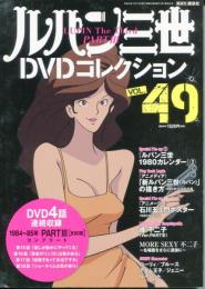 ルパン三世DVDコレクション vol.49