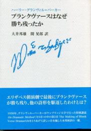 ブランクヴァースはなぜ勝ち残ったか