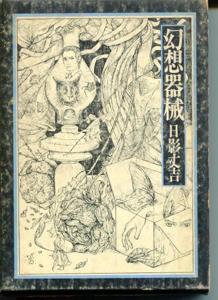 中国の名硯(五島美術館 編) / はじっこブックス / 古本、中古本