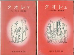 クオレ : 愛の学校