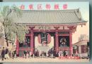 台東区勢概要 昭和34年版